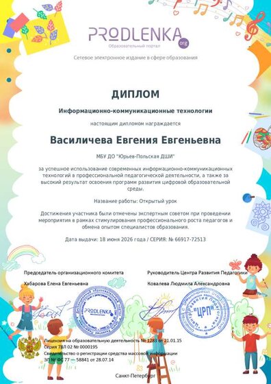 educator-66917-72513-ikt_diploma.pdf.jpeg