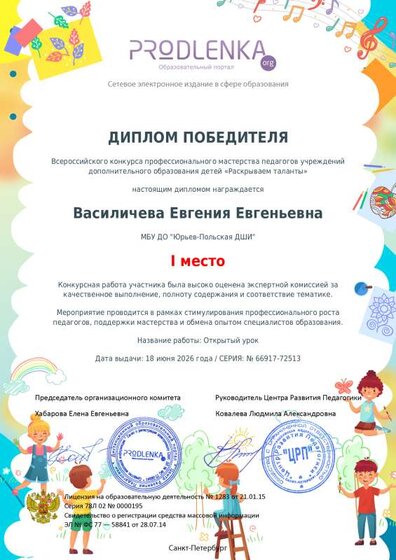 educator-66917-72513-winner_diploma.pdf.jpeg