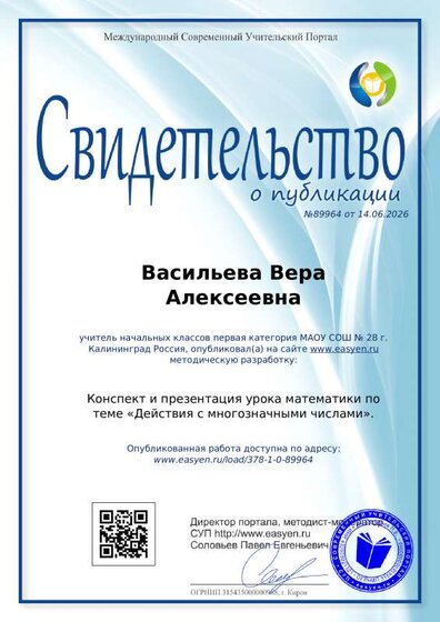 Свидетельство Васильева В.А.pdf.jpeg
