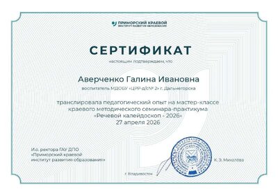 сертификат 27,04,26.pdf.jpeg