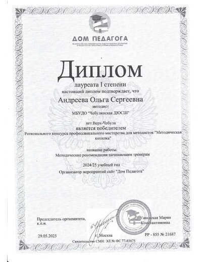 диплом 5.pdf.jpeg