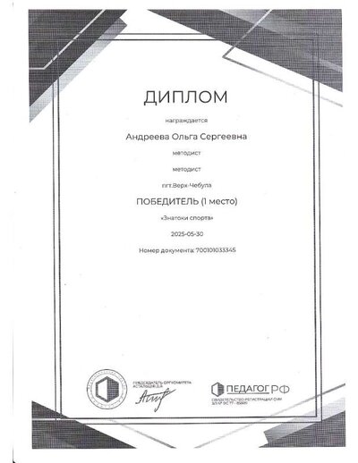 диплом 6.pdf.jpeg