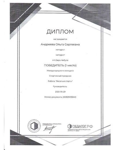 диплом 7.pdf.jpeg
