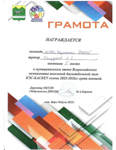 грамота 2.pdf.jpeg
