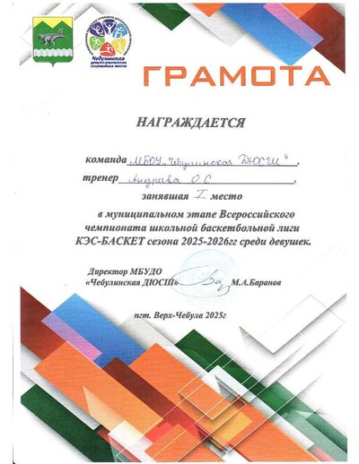 грамота 3.pdf.jpeg
