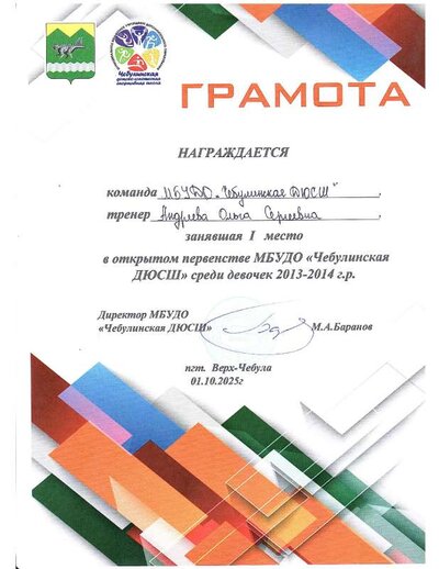 грамота 6.pdf.jpeg
