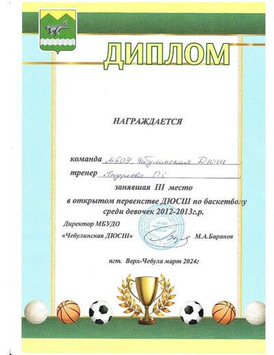 грамота 8.pdf.jpeg