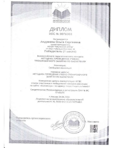Диплом.pdf.jpeg
