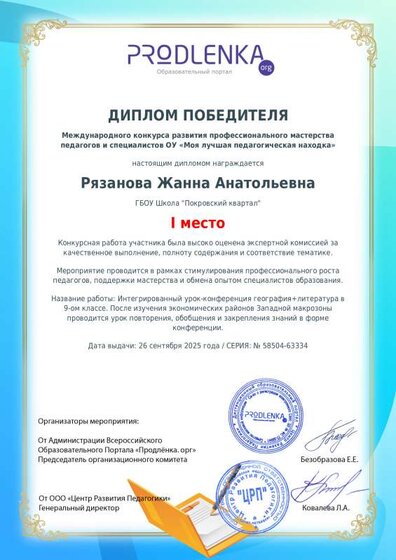 диплом 1 место.pdf.jpeg