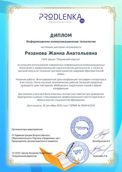 диплом информционно-коммуникционные технологии.pdf.jpeg