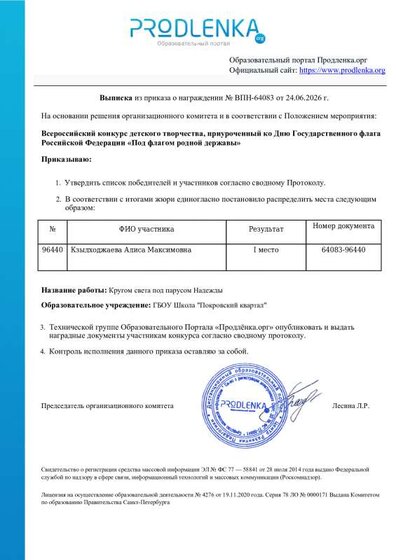 выписка о награждении Алисы.pdf.jpeg
