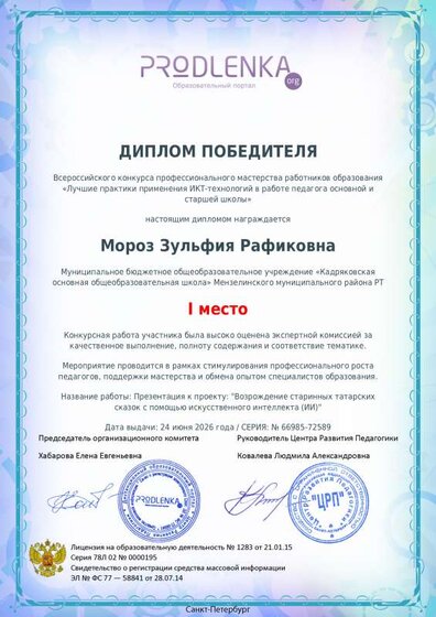 диплом 1 место продленка.pdf.jpeg