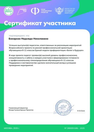 teacher_member_cert_280009.pdf.jpeg