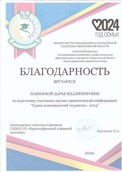 Благодарность Грани возмож..pdf.jpeg