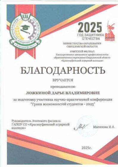 Благодарность Грани возможностей.pdf.jpeg