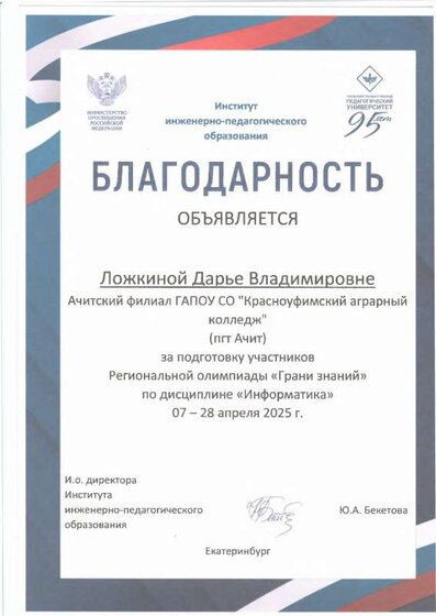 Благодарность Грани знаний.pdf.jpeg
