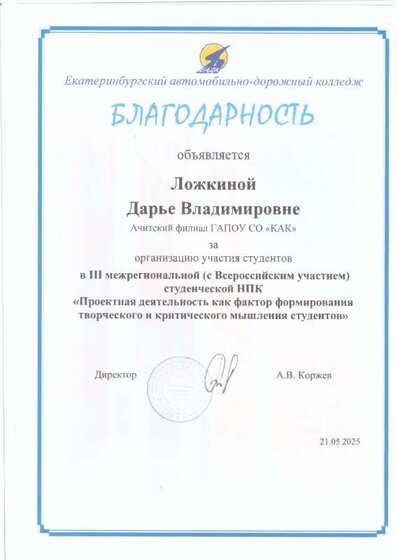 Благодарность Проектная деятельность.pdf.jpeg
