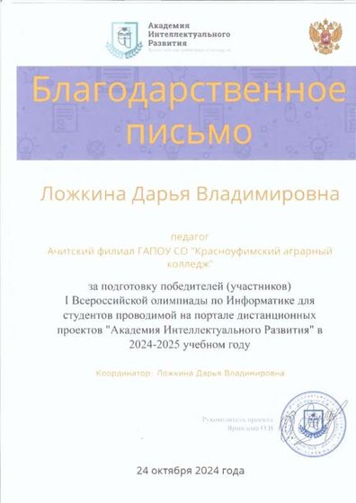 Благодарность олимпиада.pdf.jpeg