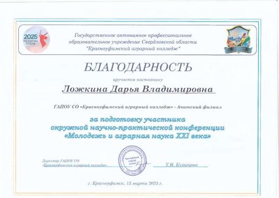 Благодрность Молодежь и аграрн. наука.pdf.jpeg