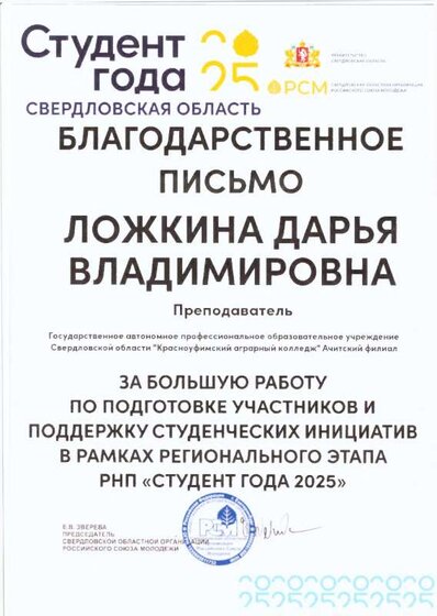 Благодарность студент года.pdf.jpeg