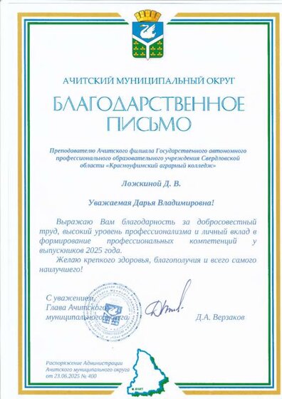 Благодарственное от главы.pdf.jpeg