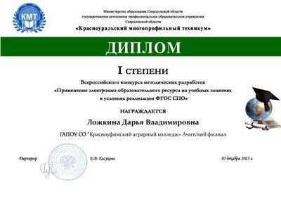 Ложкина Д,В..pdf.jpeg