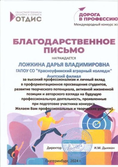 Благодарность Дорога в профессию.pdf.jpeg