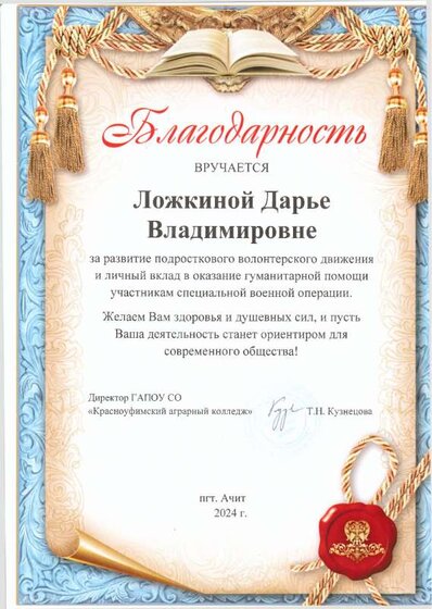 Благодарность от директора.pdf.jpeg