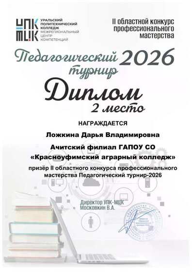 диплом Ложкина.pdf.jpeg