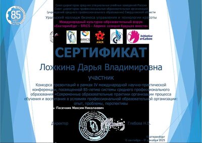 Ложкина ДВ_с пр.pdf.jpeg