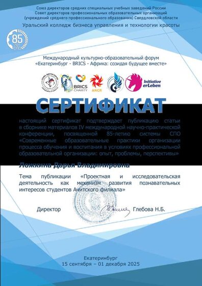 Ложкина ДВ_сп.pdf.jpeg