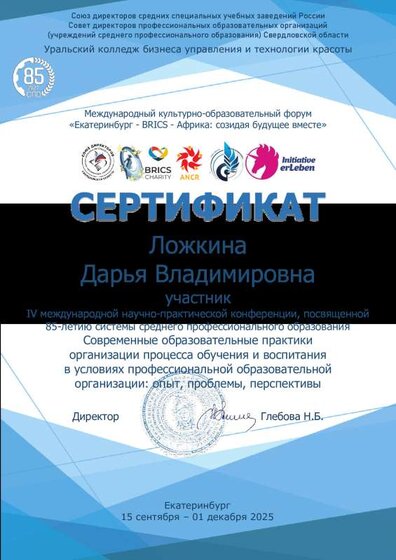 Ложкина ДВ-1.pdf.jpeg