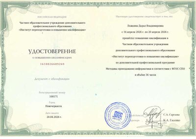 Повышение квалификации.pdf.jpeg