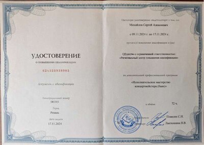 КПК Михайлов 2024.jpg