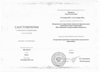 КПК Михайлов ЮЗГУ.pdf.jpeg