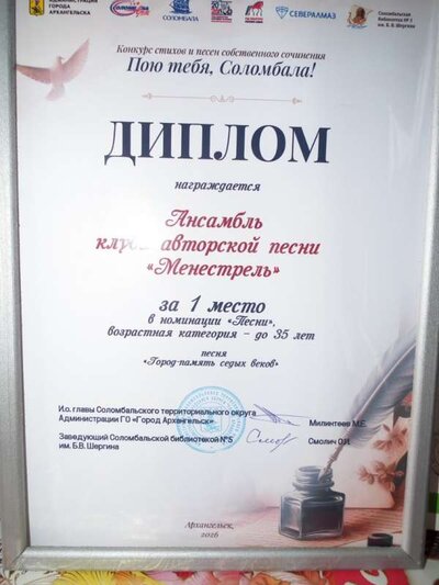 1место клубу соломбала за песню.jpg