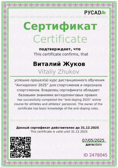 certificate681b38cdea16c — копия.pdf.jpeg