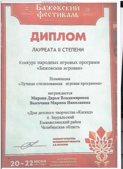 Диплом Бажовская игра.pdf.jpeg