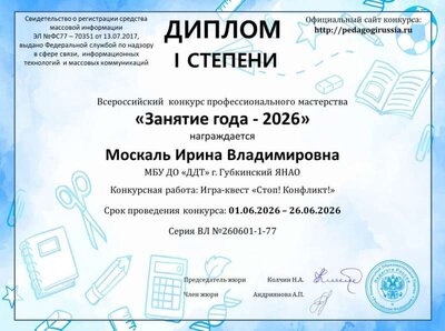 Москаль Ирина Владимировна.jpg