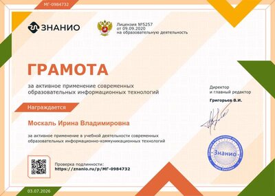 достижения в обобщении опыта Москаль ИВ (3).png