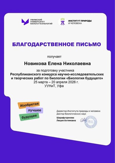 Новикова Елена Николаевна-4.pdf.jpeg