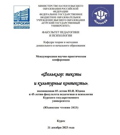 Юдинские чтения 2023.jpg