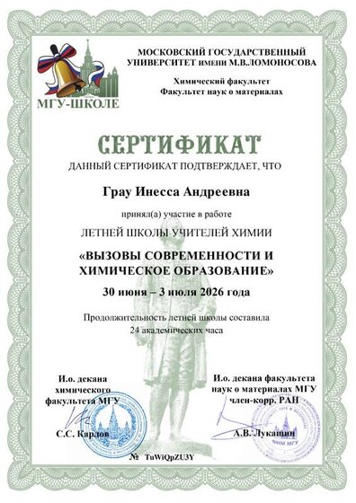 Сертификат.pdf.jpeg