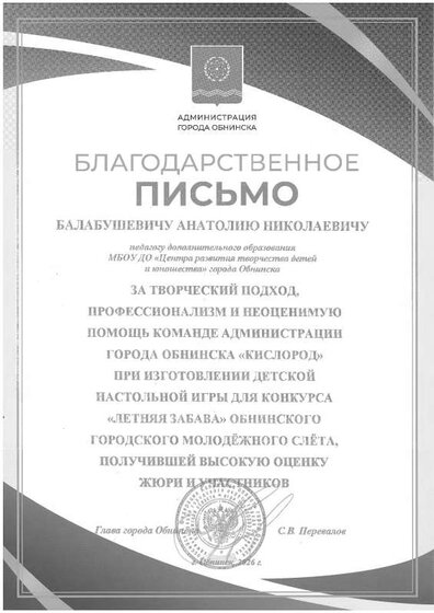 благодарность  мэра 2026_0002.pdf.jpeg