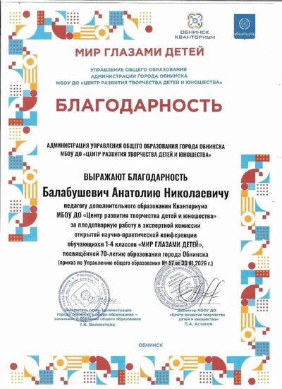 благодарность 2026_0001.pdf.jpeg