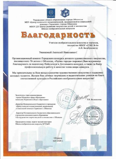благодарность 2026_0002.pdf.jpeg