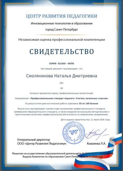 Свидетельство  о независимой оценке .PNG