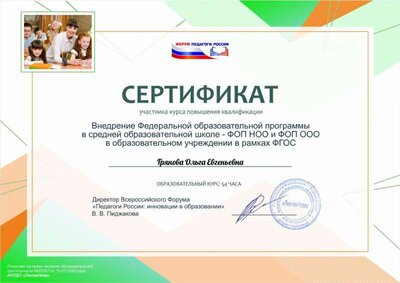 Грянова Ольга Евгеньевна (1) 12-17 июня.pdf.jpeg