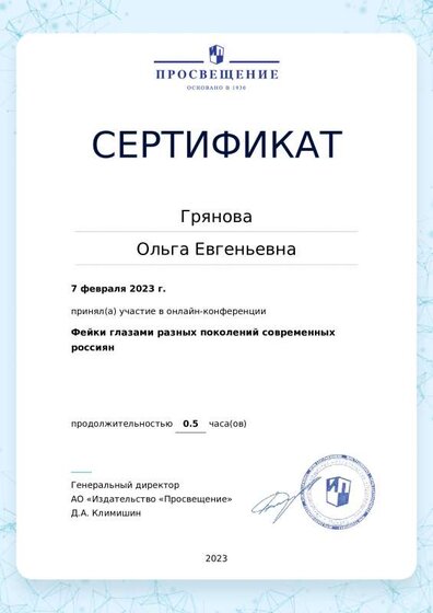 Грянова О.Е.07.02.2023 2.pdf.jpeg