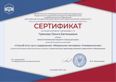 128 - Грянова Ольга Евгеньевна - 21.12 Сертификат участника семинара 21.12.2022.pdf.jpeg